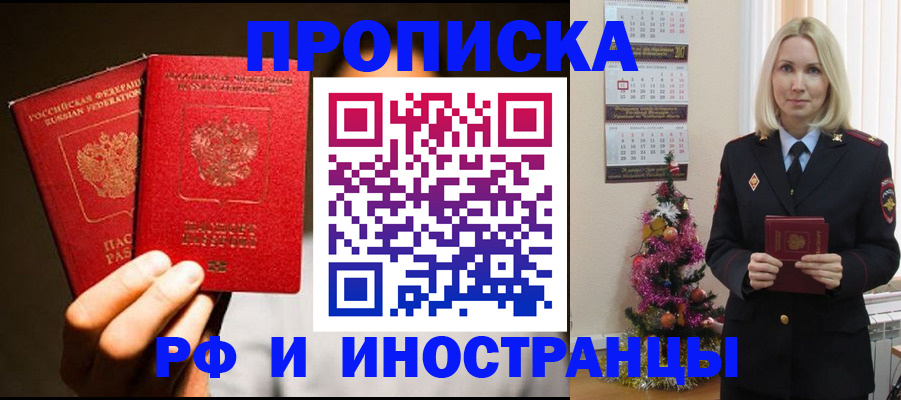 временная регистрация для школы в Пестово