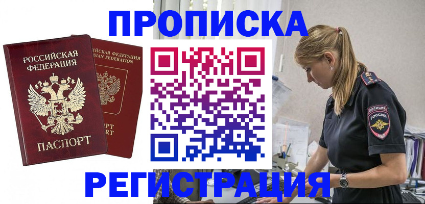 временная регистрация в квартире в Пестово