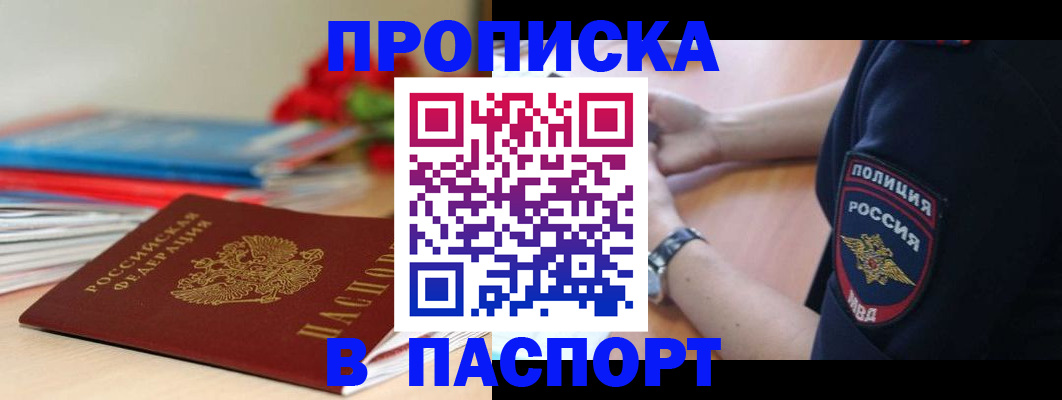 прописка законно в Пестово